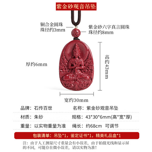 Shi Chuan Baishi cinnabar pendant amulet Guanyin Bodhisattva pendant birth year transfer beads men and women birthday gift