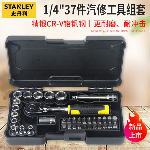 汽修套装棘轮扳手套筒扳手全套维修组合套工具大全 35件套6.3mm公制组套94-691