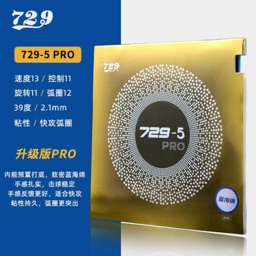 729 Обновленная версия Blue Sponge 729-5PRO настольного тенниса резинового резинового резинового резинового резинового резина Специальная резина для отправки провинциальной команды по провинции версии 729-5 Pro Black-39-Degree Blue Sponge