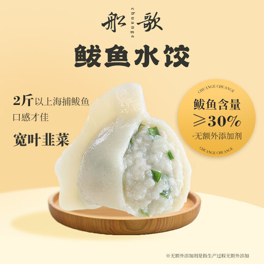 船歌鱼水饺 鲅鱼水饺460g/袋 24只 生鲜健康早餐夜宵 海鲜手工滋补速冻饺子