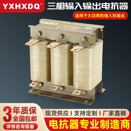 Huixuan three-phase output reactor inverter dedicated 55KW75KW90KW filtered line input reactor input (incoming line) aluminum wire 55KW150A