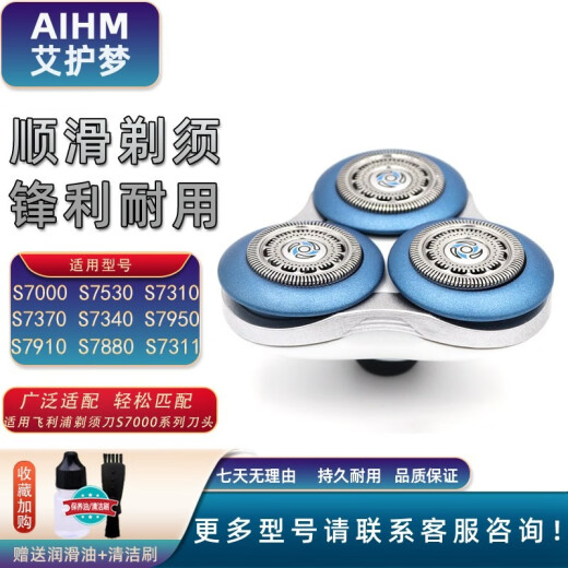 AIHM suitable for Philips SH70 knife head electric shaver accessories S7000/S7530 floating coil knife head card 2 knife 2 net S7370S7371S7510S7521