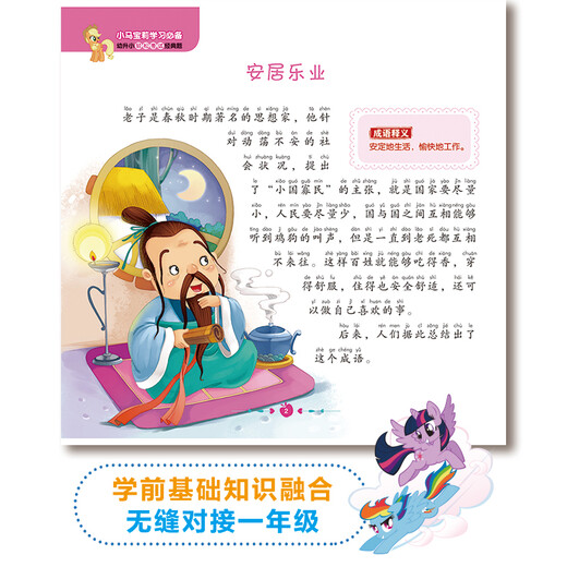 [Nouveau authentique] Pinyin Chinois Literacy Math Idiom Intelligence 680 Questions Logical Potential Development Preschool Education École primaire Connexion Little Pony Baoli