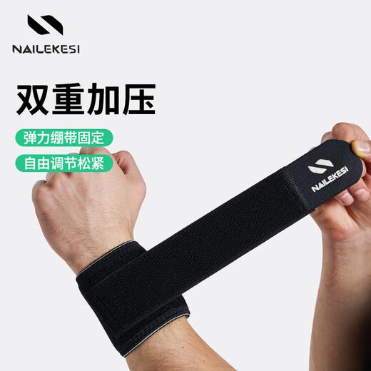 耐力克斯（NAILEKESI N）运动健身护腕手腕劳损男女tfcc防扭伤篮球俯卧撑加压夏季护具