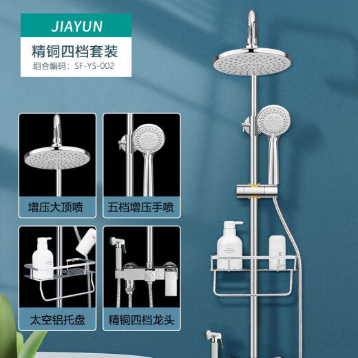 Jiayun (jiayun) fine copper shower head set home bathroom bathroom shower pressurized shower head bathroom shower head [Starlight Silver JD Express] four-speed shower set