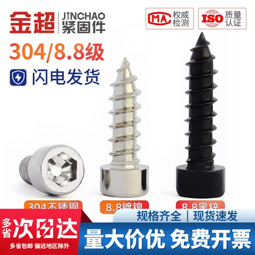 Jinchao grade 8.8 black nickel-plated hexagonal self-tapping screws 304 stainless steel audio box speaker screws M2-M6 304-M5*20 (20 pcs)