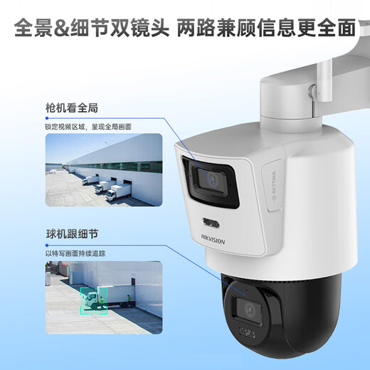 海康威视4G终身流量可选无线太阳能摄像头家用室外网络高清夜视户外360度云台旋转防水球机支持手机远程监 800万双摄【充值流量】【支持手机+电脑查看】 官方标配（+内存卡)