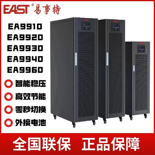 易事特UPS电源 EA9910/9920/9930/9940/9960 不间断电源 稳压 外接电池 易事特EA9940