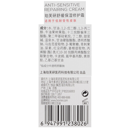 Pefyan Soothing Moisturizing Cream Repair Cream 50g Improve redness Repair Skin Barrier Sensitive Skin 728 Cream for Men and Women