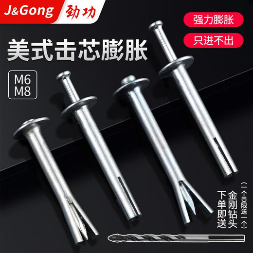 Jinggong American core-hit expansion nail anti-theft window installation 6mm insert fixed gecko quick nail one-piece hammer expansion nail M6*50 (1 pack of about 150 pieces) free drill bit