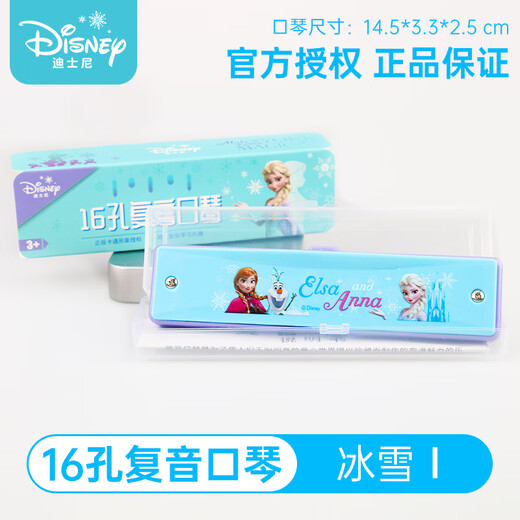 迪士尼（Disney）口琴儿童乐器玩具宝宝专用小喇叭可吹口风琴16孔冰雪奇缘2586B