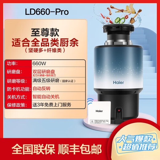 Haier kitchen waste disposer kitchen household grinding kitchen waste grinder food waste machine silent model LD660-Pro