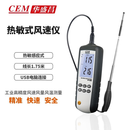 华盛昌（CEM）手持热敏式风速仪高精度数显风速计感应式测风仪温度风量仪测量仪 DT-3880热敏式/USB软件/充电充