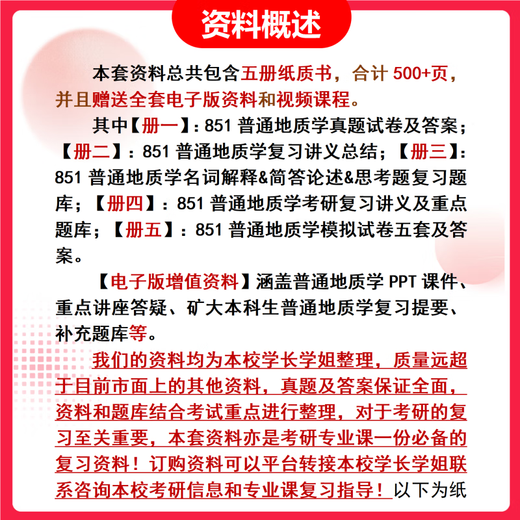 26 China University of Mining and Technology (Xuzhou) Postgraduierten -Aufnahmeprüfung 851 Allgemeine Geology Mining University Geological Engineering Vorläufe Testfragen Vollständige Pakete fünf Bücher mit Papierbüchern kostenlos aus voller elektronischer Informationen und Videos