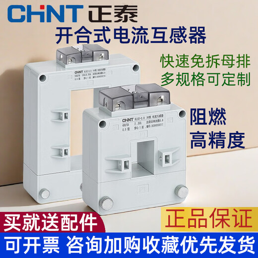 Chint open-type current transformer NLH2-0.8 three-phase high-precision open-type snap-on low-voltage AC measurement NLH2-0.8_160 type_5000_5A_0.5