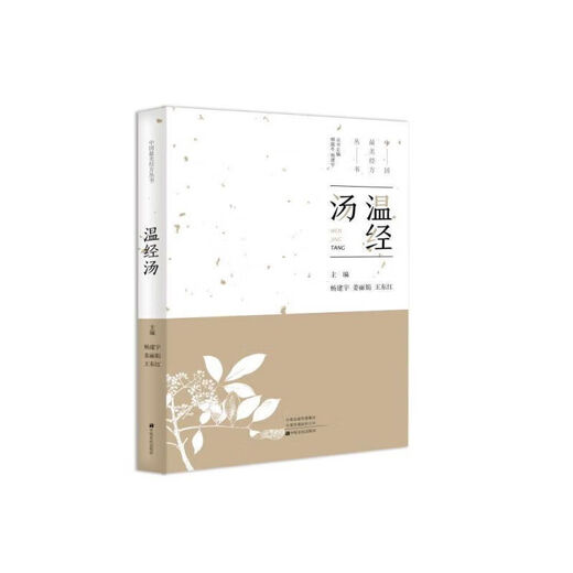 
Wenjing Decoction SN9277SN9042