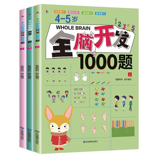 Whole brain development 700 questions 1000 questions early childhood education mathematical thinking logic training 3-4-5-6 years old children's left and right brain intelligence children's picture book toy book intelligence concentration development puzzle early education book 4-5 years old whole brain development 1000 questions (all 3 book)