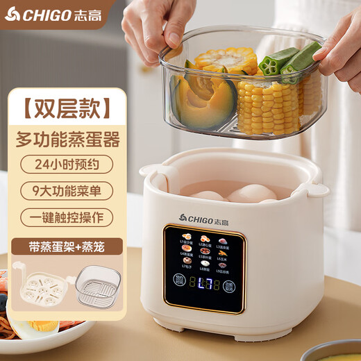 志高2025新款煮蛋器蒸蛋器多功能自动断电家用小型煮鸡蛋早餐神器蒸煮一体机预约定时七夕礼物 双层 彩屏款【无蒸碗】