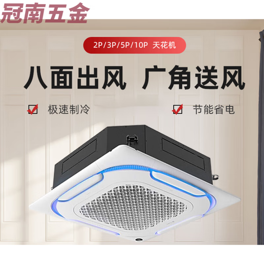 Leopard Mume de ceiling-mounted embedded 5 HP / 3 HP cooling and heating office commercial patio ceiling defective Midea 3 HP fixed frequency heating and cooling air outlet from all directions