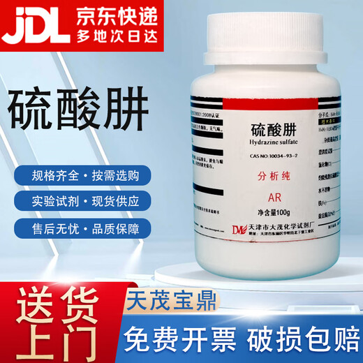 Damao (DM) Hydrazine Sulfate Hydrazine Sulfate Analytical Pure AR100gCAS 10034-93-2 Laboratory Chemical Reagent AR100g AR100g Spot