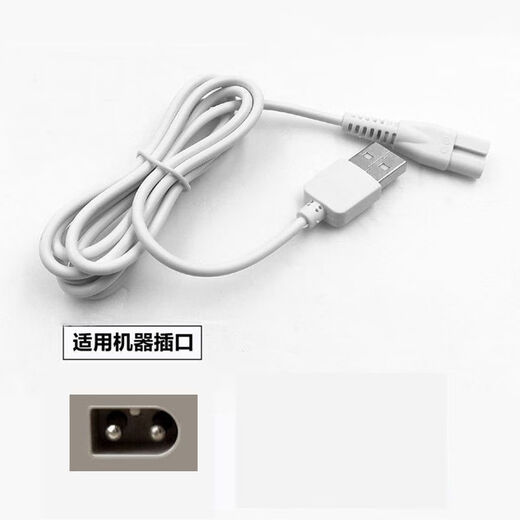 樱舒（Enssu）适用樱舒Enssu婴儿童理发器充电器ES969 ES825 ES828电推子充电线 白色方口5V 线+充电头+3件套