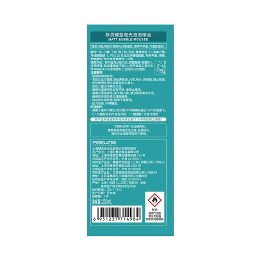 菲灵（FEELING）哑光泡沫发蜡摩丝 卷发定型造型护卷慕斯 菲灵哑光泡沫摩丝
