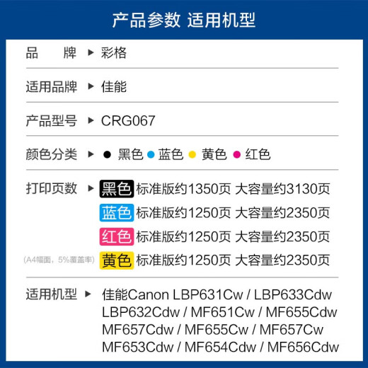 Color CRG-067 toner cartridges are suitable for Canon LBP633Cdw MF653Cdw MF656Cdw LBP631C [Black Standard Edition] CRG067 toner cartridges/without chip/1350