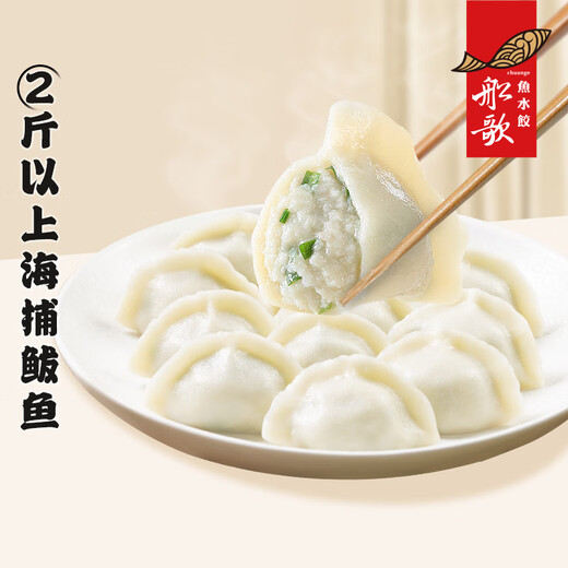 船歌鱼水饺 鲅鱼水饺460g/袋 24只 生鲜健康早餐夜宵 海鲜手工滋补速冻饺子
