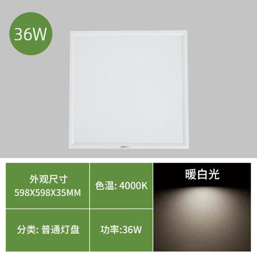 Sanxiong Aurora LED panel light embedded flat panel light engineering lamp panel bright 598x598 buckle 36w warm white 4000K
