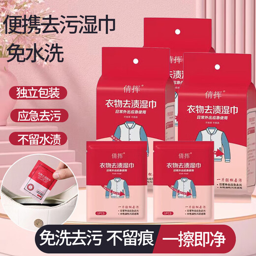 Qianhui 100 packs of clothing stain removal wipes no-wash cleaning wipes to remove oil for white shoes portable down jacket portable stain removal wipes 100 pieces