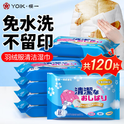 Yingyi clothing stain removal wipes 120 pieces down jacket cleaning wipes powerful decontamination white shoes shoe shine artifact wipes