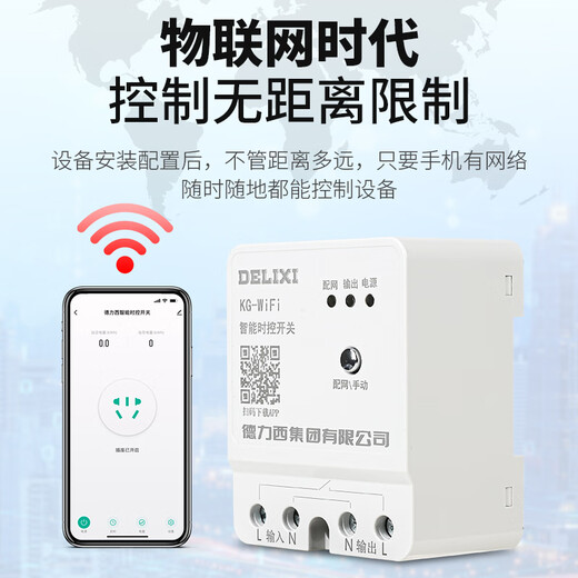 Delixi home wifi mobile phone smart remote control switch time control power supply remote control water pump 220V timer WIFI 220V