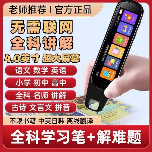 华为机适用英语点读笔词典笔离线扫描翻译中小学高中全科同步课堂 护眼版八核白512G解题+名师课堂