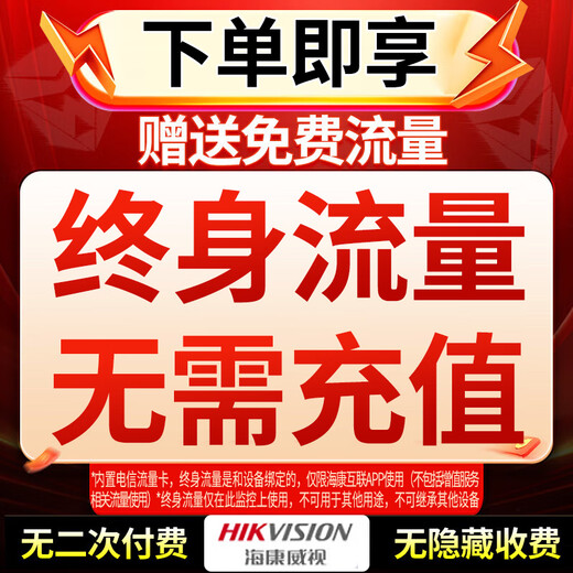 海康威视4g摄像头免流量太阳能供电无电无网手机远程农村云台球机监控 【终身免流量】T1终身流量太阳能AOV套装 标配无卡(送64G卡)