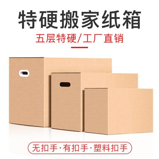 Qiaoban Moving Carton Extra Large Thickened Carton Storage Extra Hard Packing Box Wholesale Large Carton Box Buckle Hand 50*40*40cm Five Layers Extra Hard