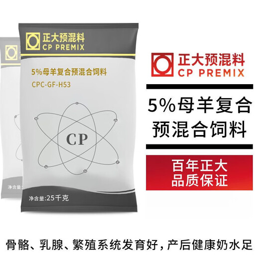 Zhengda dairy goat premix ewe premix breeding and development good postpartum healthy milk supply ewe feed Dairy mountain ewe premix 11 bags to towns