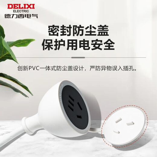 DELIXI power socket extension cord/wire socket/socket electric vehicle charging extension cord/plug strip/row plug 10A to 10A, total length 0.6 meters