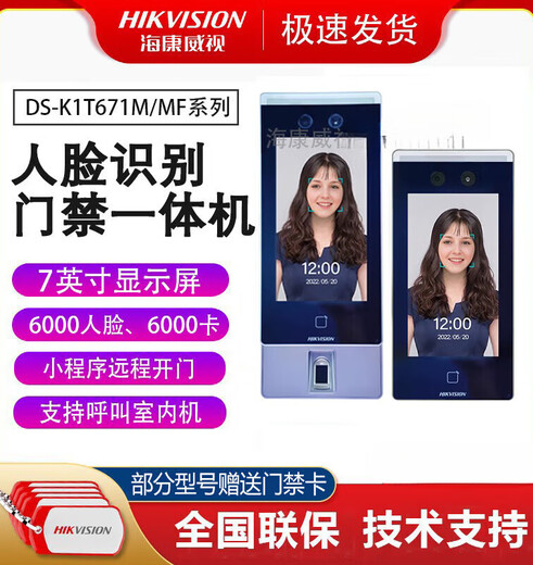 海康DS-K1T671M/MF人脸门禁一体机海康人脸门禁一体机 海康威视DS-K1T641M 人脸刷卡密