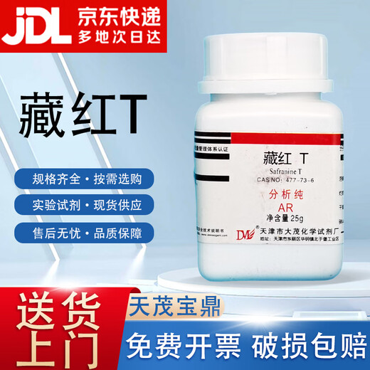 Damao (DM) Saffron T Alkaline Saffron Analytical Pure AR25g CAS 477-73-6 Laboratory Chemical Reagent AR25g AR25g Spot