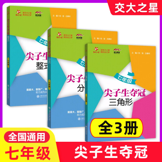 可选】交大之星 尖子生夺冠六七八年级678第一二学期上下九年级全一册 上海初中数学专项习题练习册  上海交通大学出版社 八年级 直角三角形