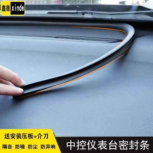 千希适用于奥迪A4L/A687Q5中控台缝隙密封条Q3隔音条S汽车 前挡风玻璃缝隙密封条 奥迪A4/A4L【1.6米/条】