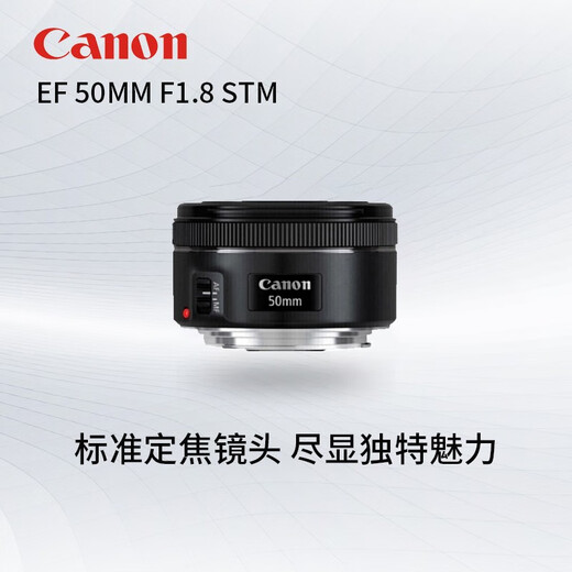 Canon EF 50mm f1.8 STM SLR small spittoon third generation lens SLR fixed focus lens large aperture portrait lens Package 2 Basic photography package Purchase package 2 and upgrade package 3 for free