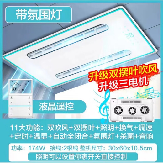 Op Lighting Op Kitchen Cooler Embedded Air Cooler Lighting 2-in-1 Air Conditioning Integrated Ceiling Ventilation Cooler Fan D Type Three Motors Dual Outlets Dual Swing Pages + Bluetooth Speaker Package Installation