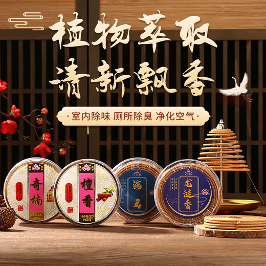 Luxu Orange 12-hour Jasmine Osmanthus Mugwort Sandalwood Incense Bathroom Deodorizer Toilet Deodorizer Household Buddhist Indoor Aromatherapy Osmanthus Flavor 40 Disks + Stand - Rich Fragrance All options are for the price of 1 set