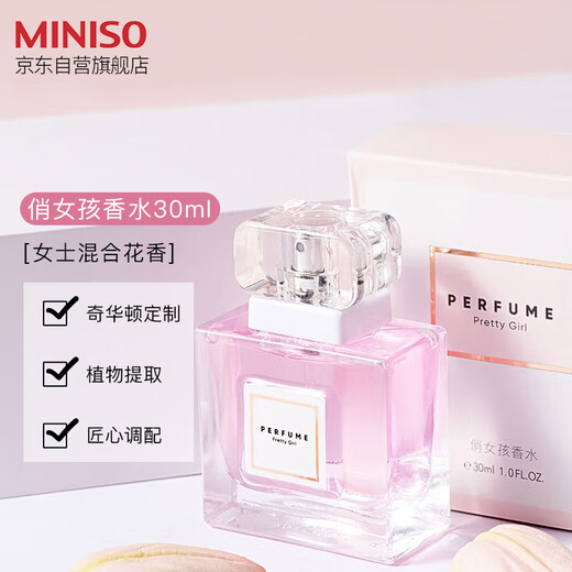 名创优品（MINISO）俏女孩女士香水女士香氛淡香送女朋友生日礼物女纪念日礼物30ml