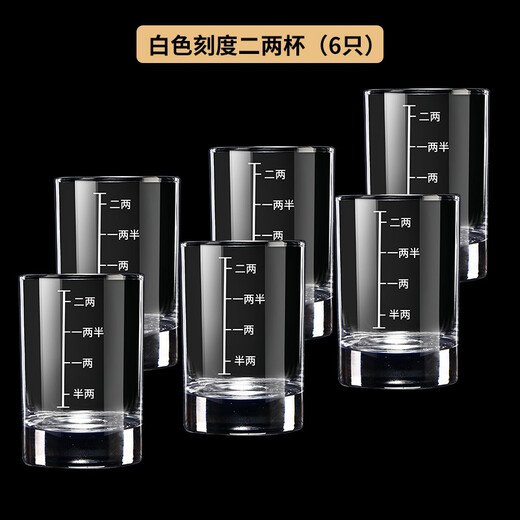 Dining General 6-pack of 2-liang white wine glasses with graduated wine glasses white wine glass set household Chinese glass wine glass set 2-liang white wine glasses white 6 cups without rack