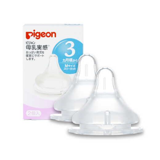 Pigeon silicone pacifier baby wide diameter simulated pacifier imitation breast milk size M (more than 3 months) Y-shaped hole (pack of two) originally imported