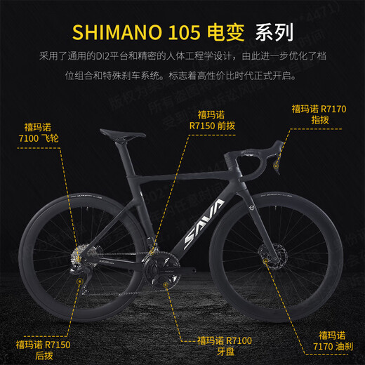 萨瓦SAVA2024新品全碳纤维公路自行车24速禧玛诺7170电子变速油压碟刹R7R8 黑色【7170-电子变速】