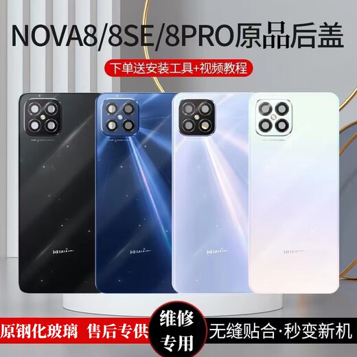 Suitable for original Huawei nova8 back cover glass nova8pro mobile phone rear shell screen nova8se battery cover original nova8-bright black with adhesive backing for heat dissipation