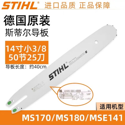 STIHL chain saw guide plate original accessories STLHL garden machinery STIHL 170/18016 inch